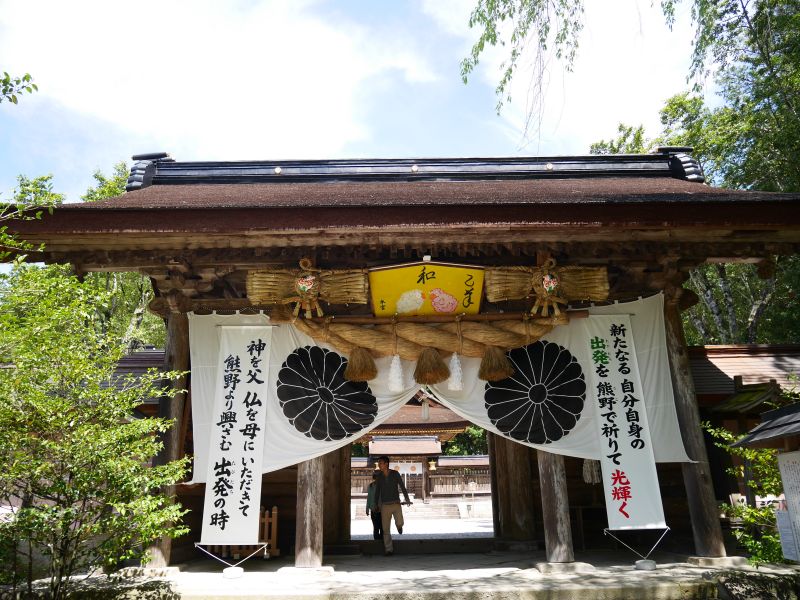 熊野本宮大社に行きました。